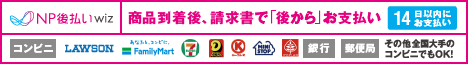 NP後払い