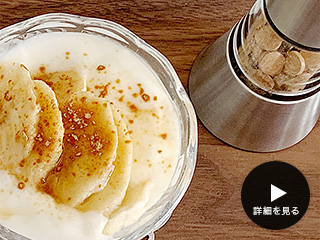 健康レシピ｜メープルバナナヨーグルト