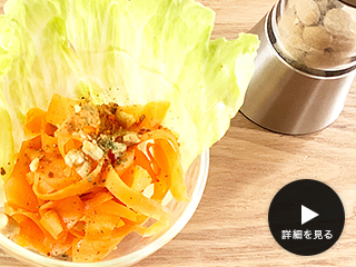 健康レシピ｜キャロットとナッツのラペ