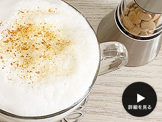 健康レシピ｜カフェラテ