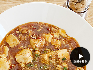 健康レシピ｜麻婆豆腐