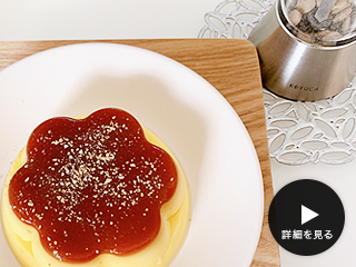 健康レシピ｜プリン