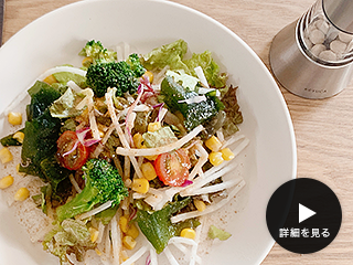 健康レシピ｜サラダ