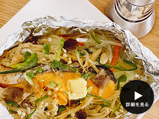 健康レシピ｜鮭ときのこのホイル焼き